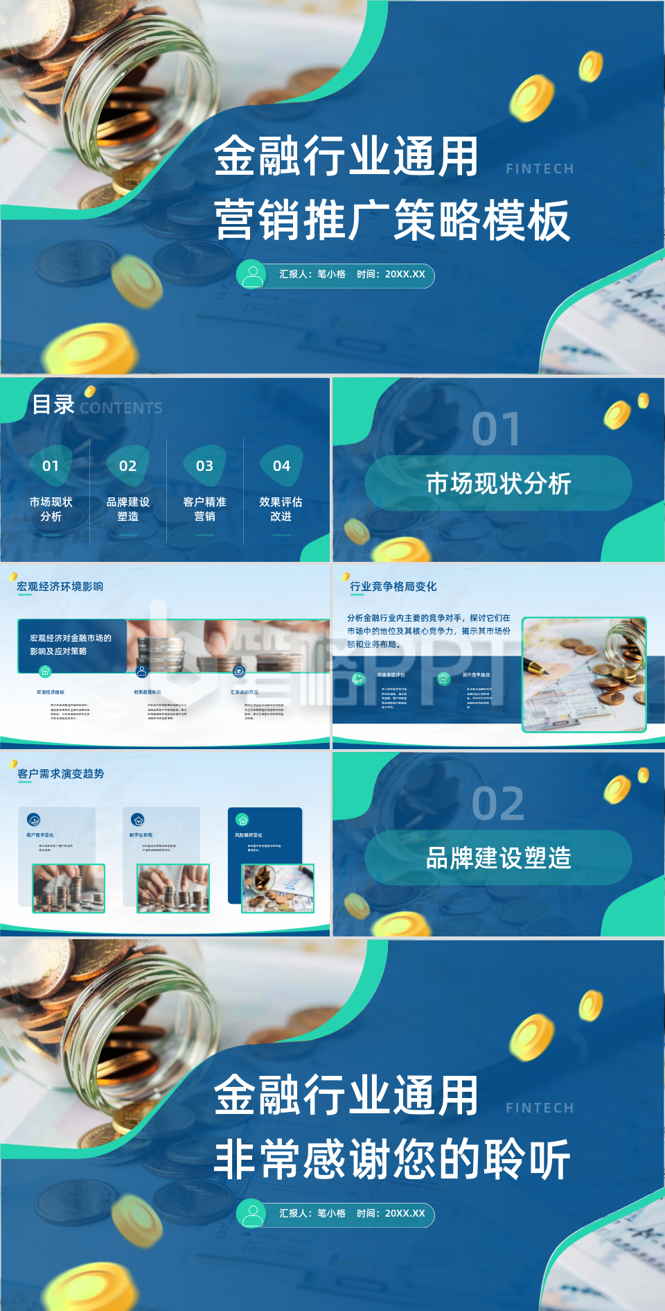 蓝色商务风金融科技营销推广模板 蓝色商务风金融科技营销推广模板