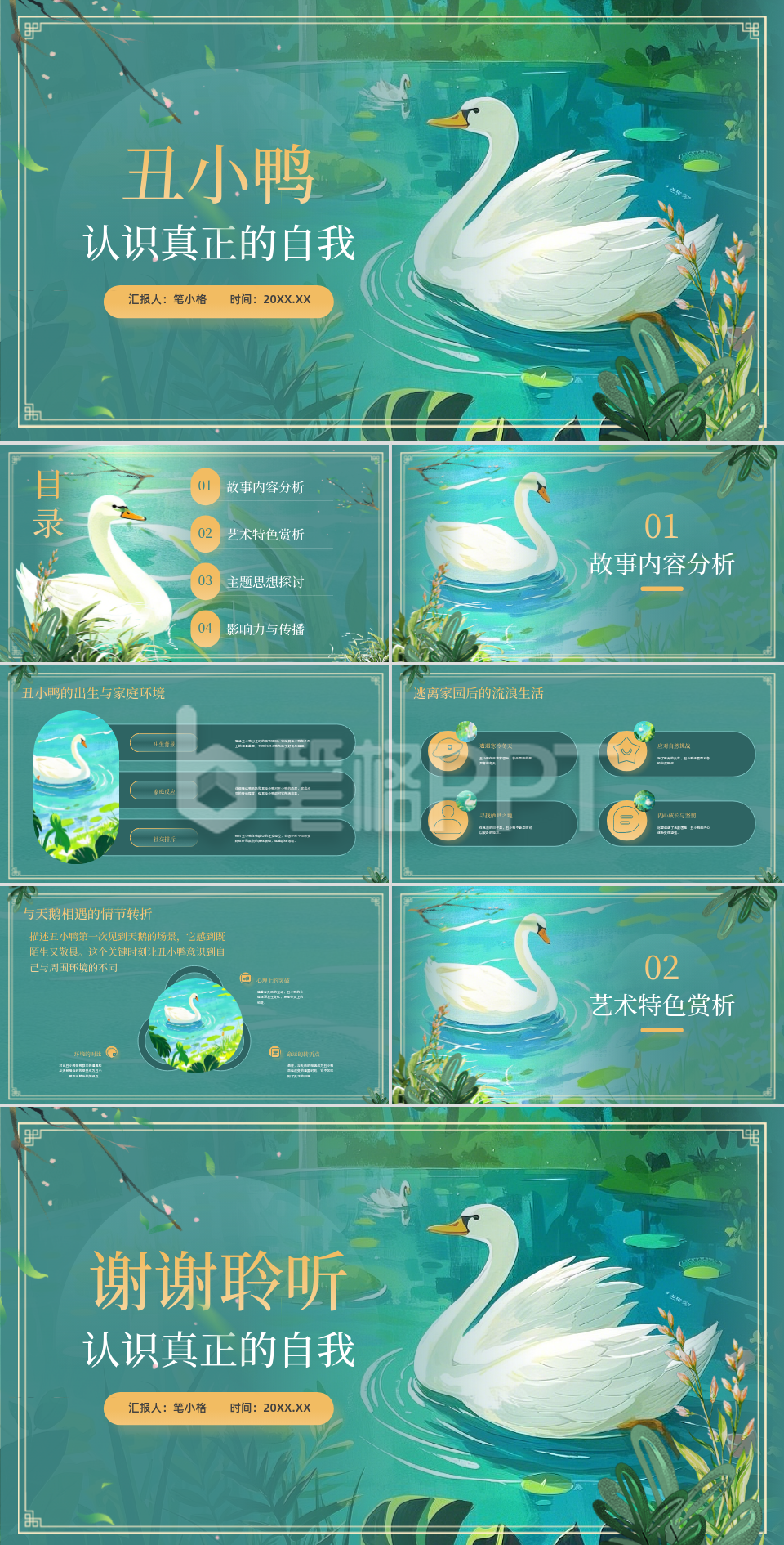 绿色插画风丑小鸭名著解读模板