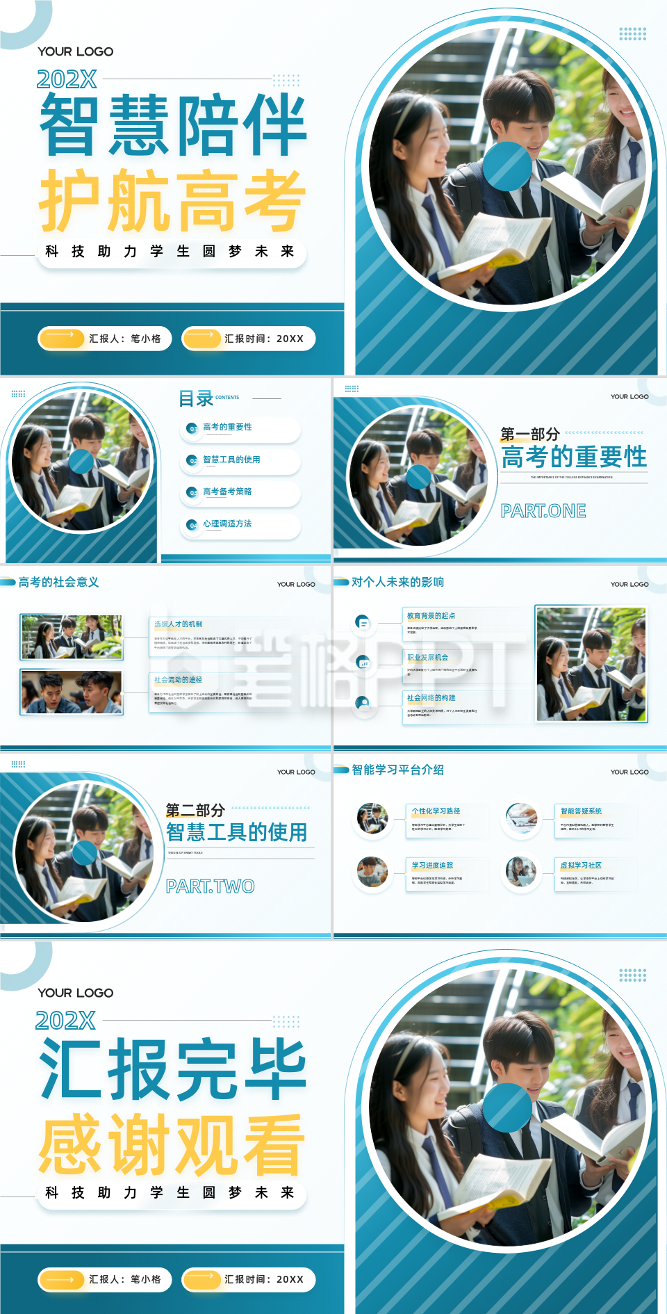 蓝色商务风智慧陪伴护航高考PPT