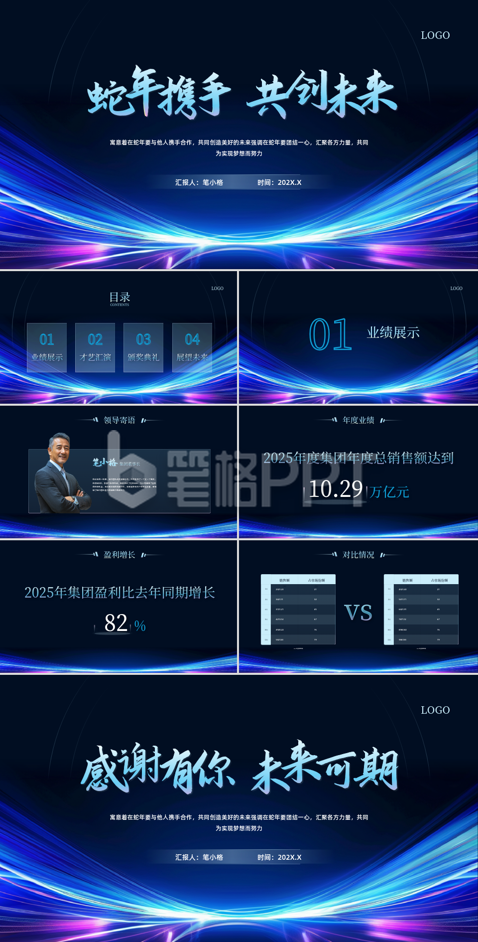 深蓝色科技风2025蛇年颁奖典礼PPT模板 深蓝色科技风2025蛇年颁奖典礼PPT模板