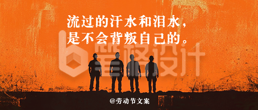 五一劳动节怀旧风文案公众号首图