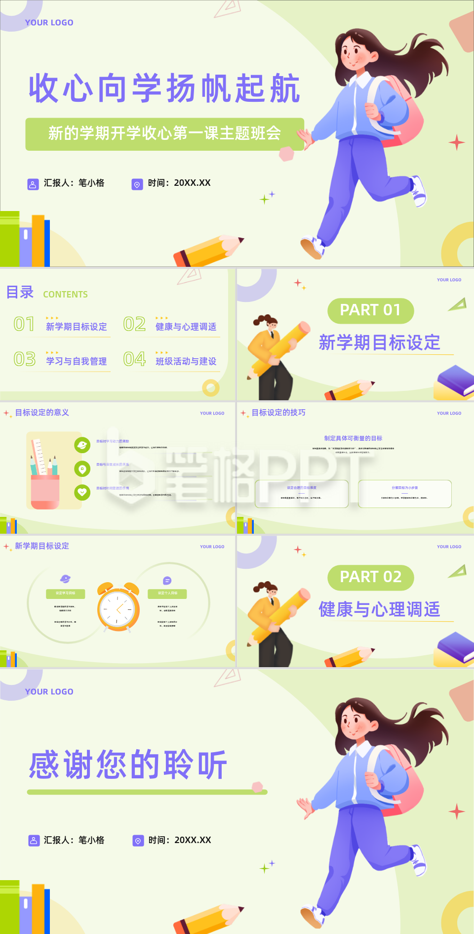 紫绿色插画风教育行业开学收心班会PPT