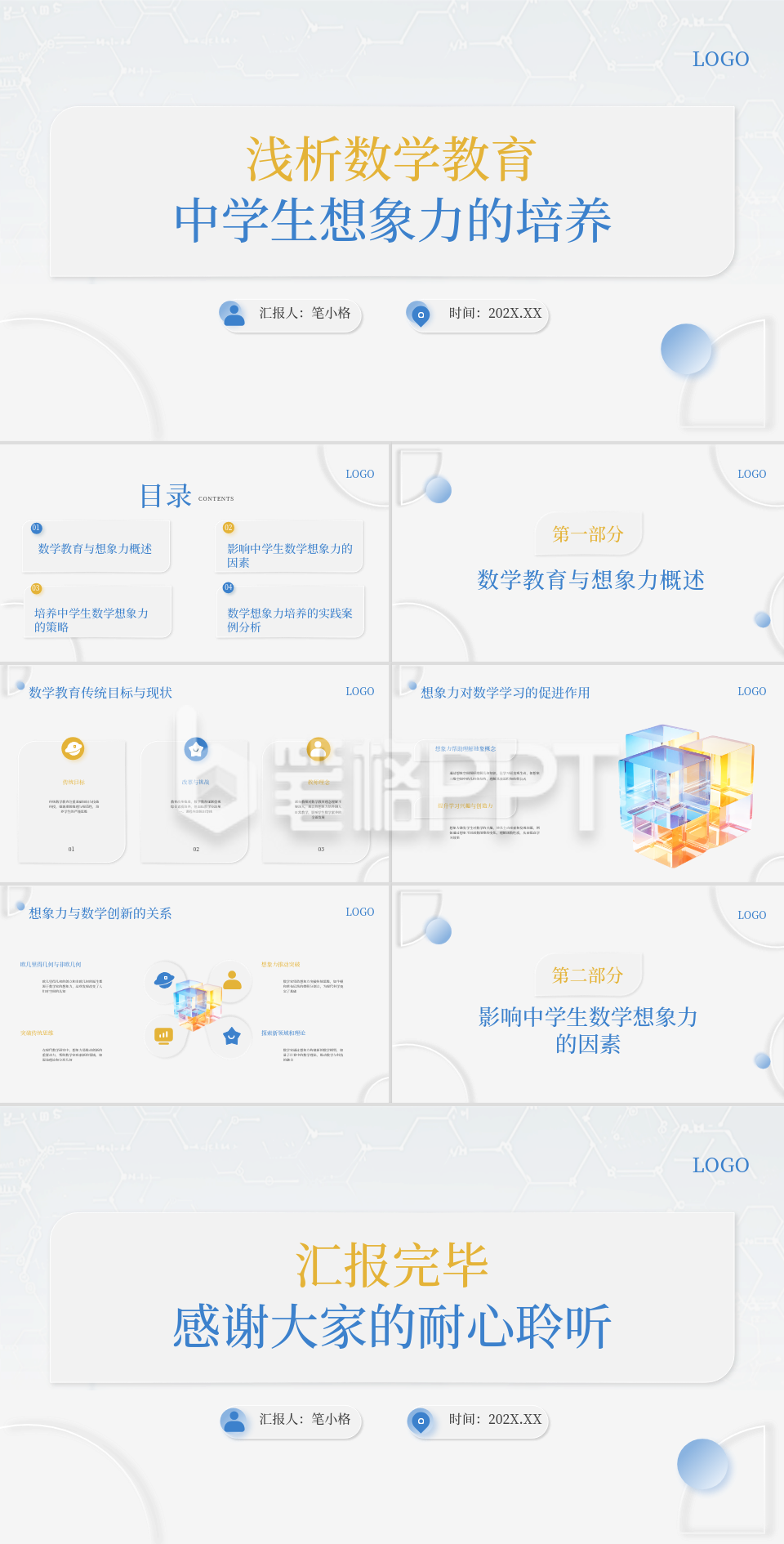 蓝色拟态风中学生数学课件PPT 蓝色拟态风中学生数学课件PPT