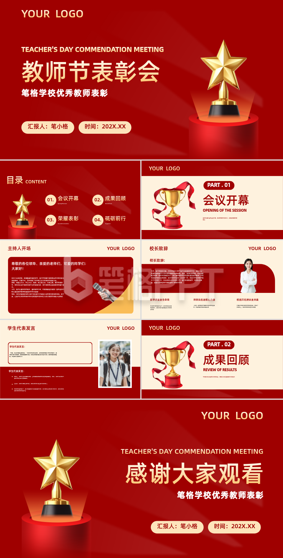 红色简约风教师节表彰会PPT