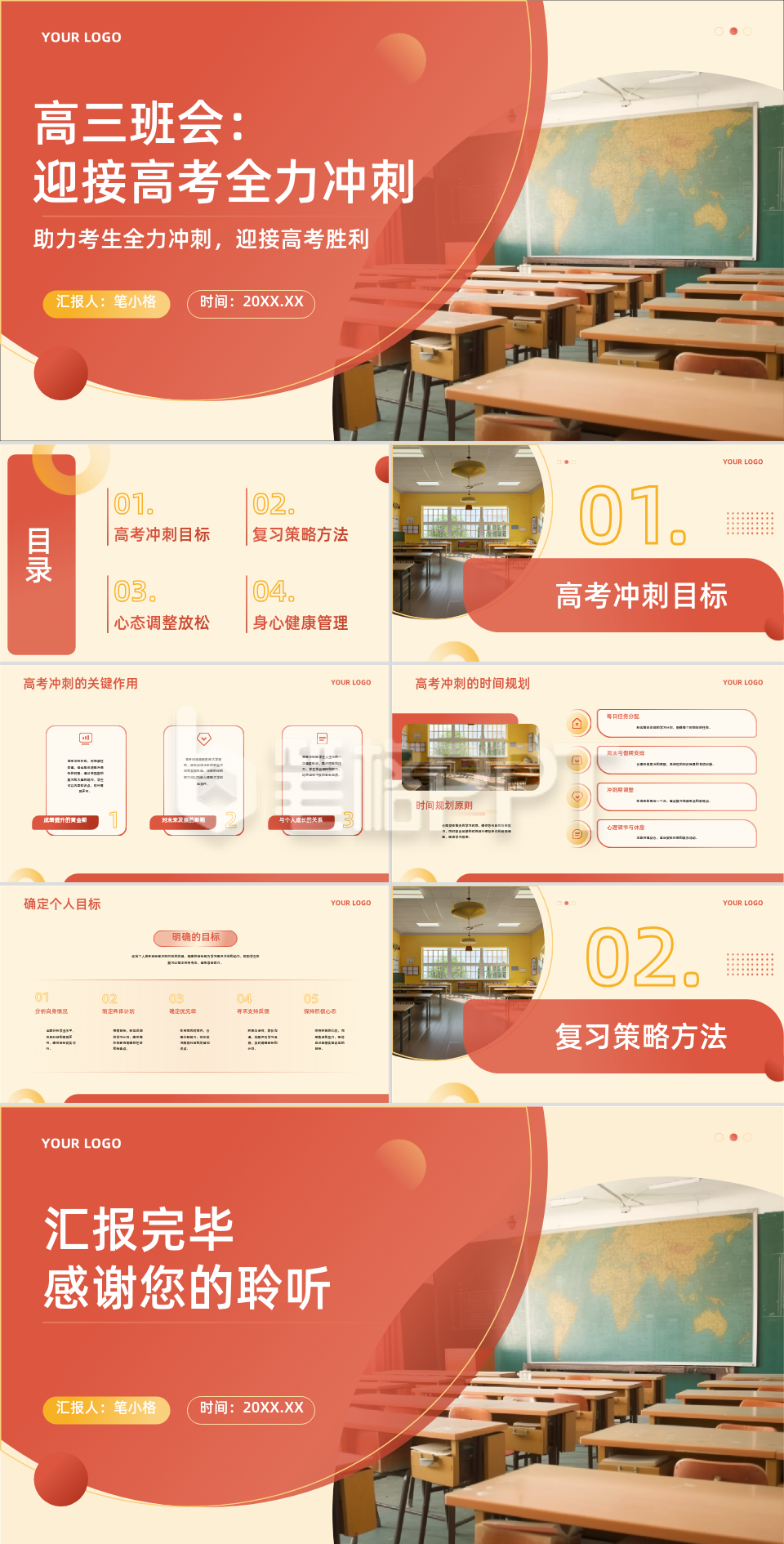 橙黄色学术风教育行业高考冲刺班会PPT 橙黄色学术风教育行业高考冲刺班会PPT