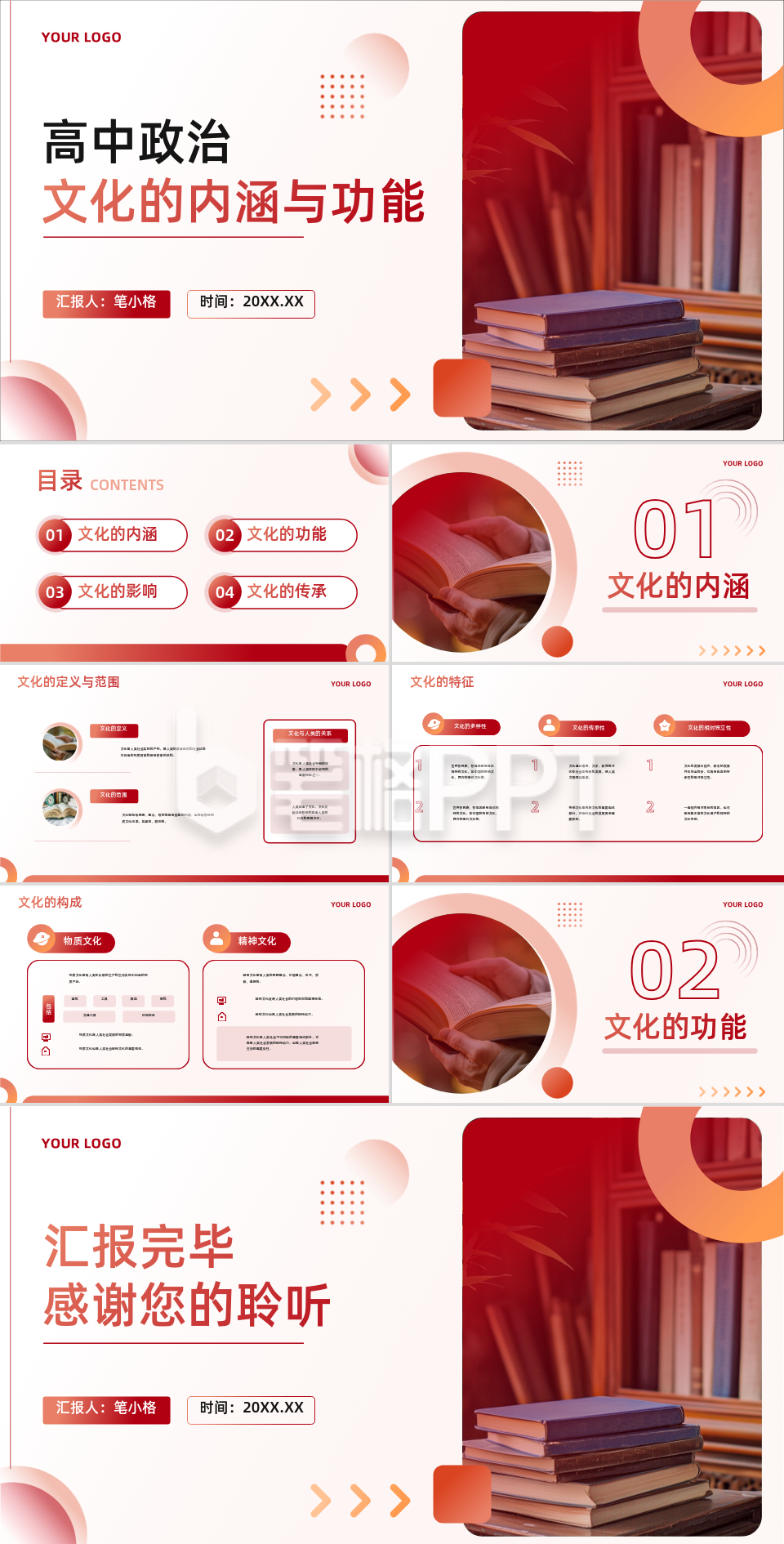 红橙色学术风教育行业高中政治教学课件PPT 红橙色学术风教育行业高中政治教学课件PPT