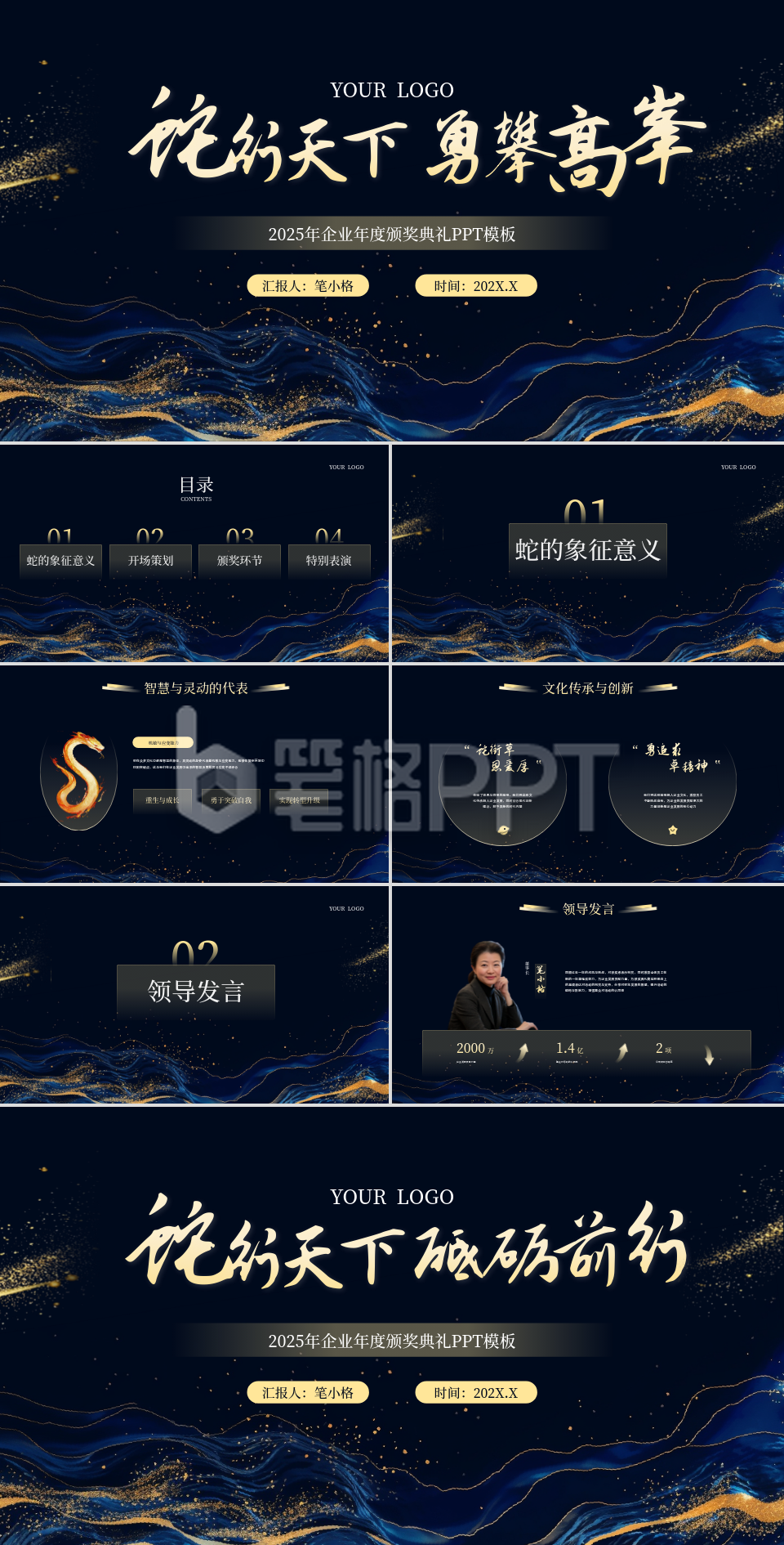 深蓝色商务风2025蛇年颁奖典礼PPT模板 深蓝色商务风2025蛇年颁奖典礼PPT模板