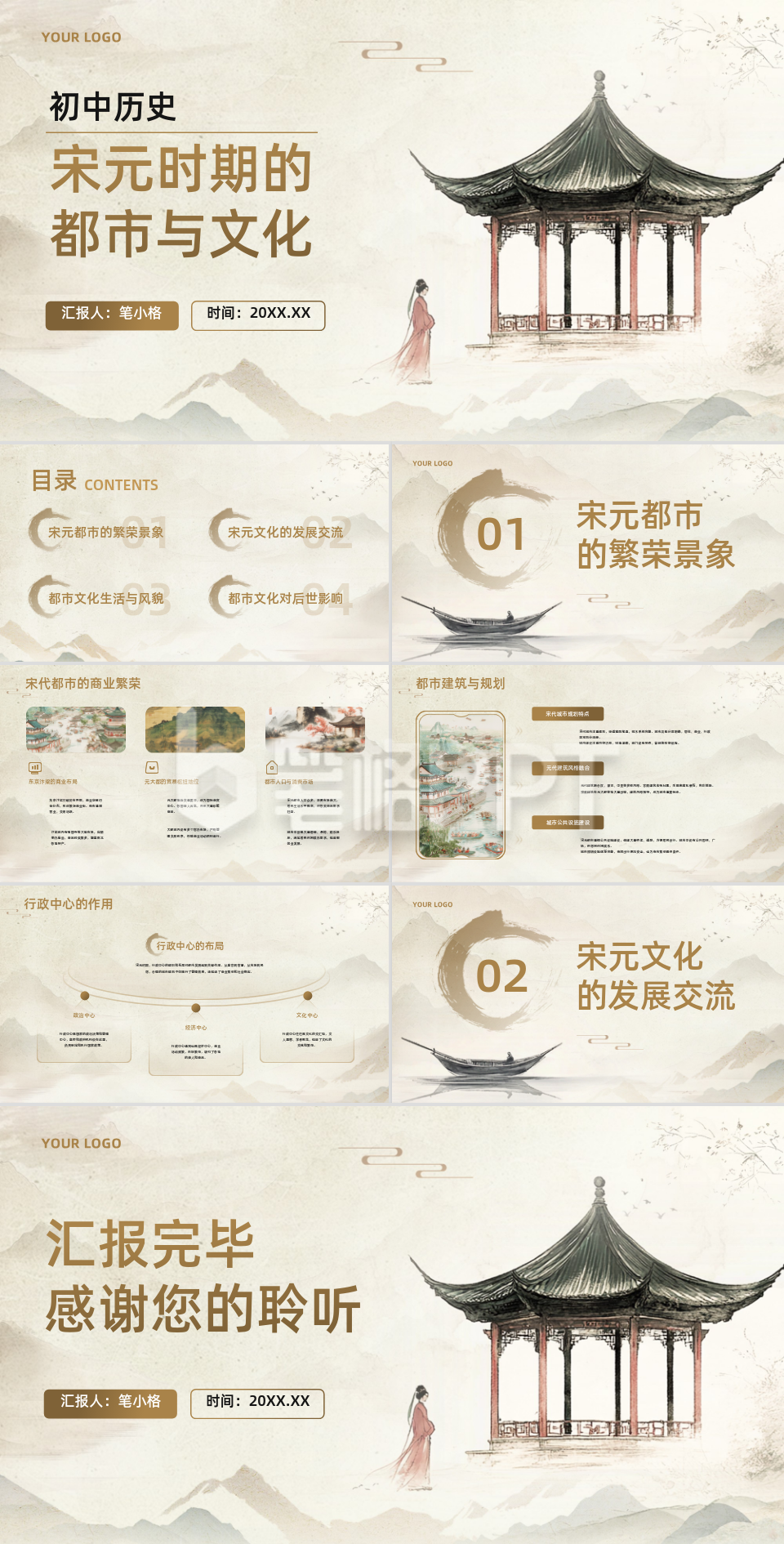 棕色中国风教育行业初中历史教学课件PPT