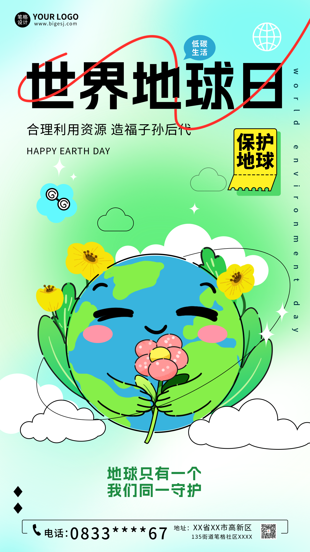 世界地球日可爱手绘弥散风宣传海报