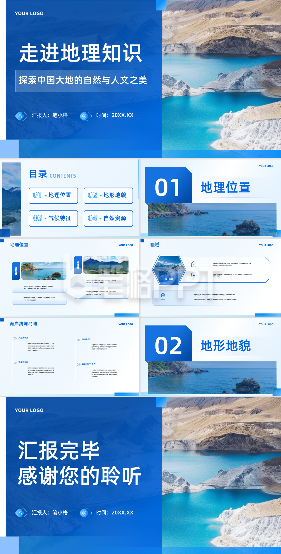 蓝色学术风教育行业初中地理教学课件PPT
