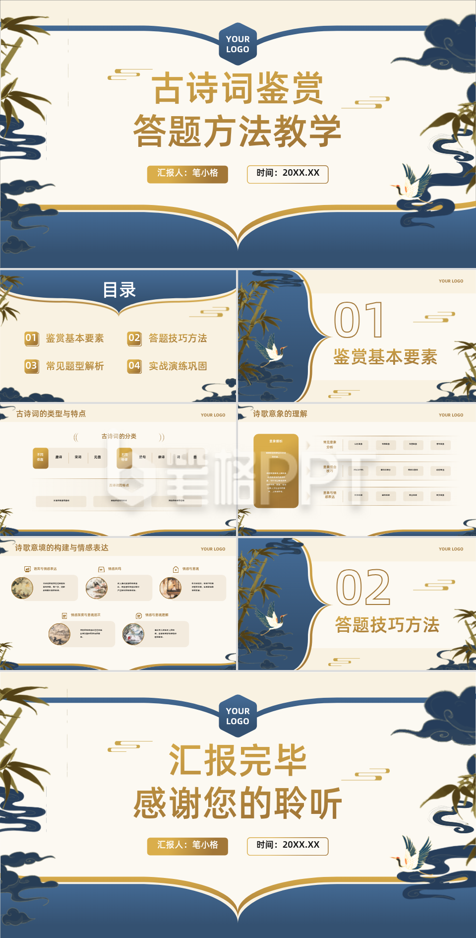 蓝金色中国风教育行业古诗词鉴赏答题方法教学PPT
