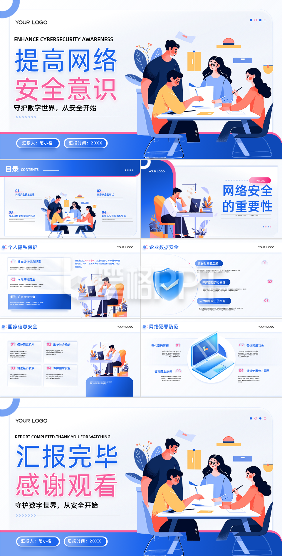 蓝色插画风提高网络安全意识PPT 蓝色插画风提高网络安全意识PPT