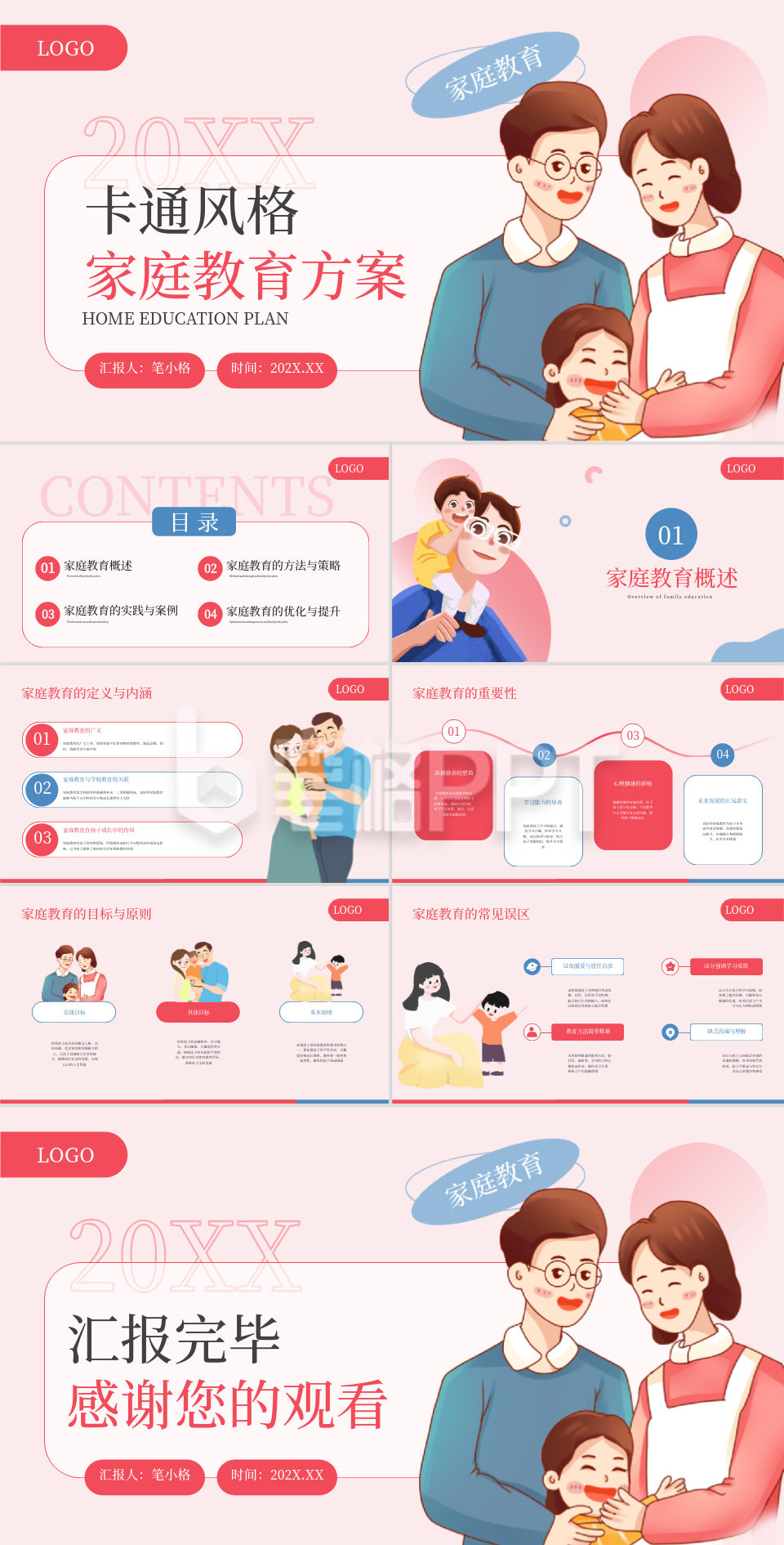 蓝粉色卡通风家庭教育方案PPT