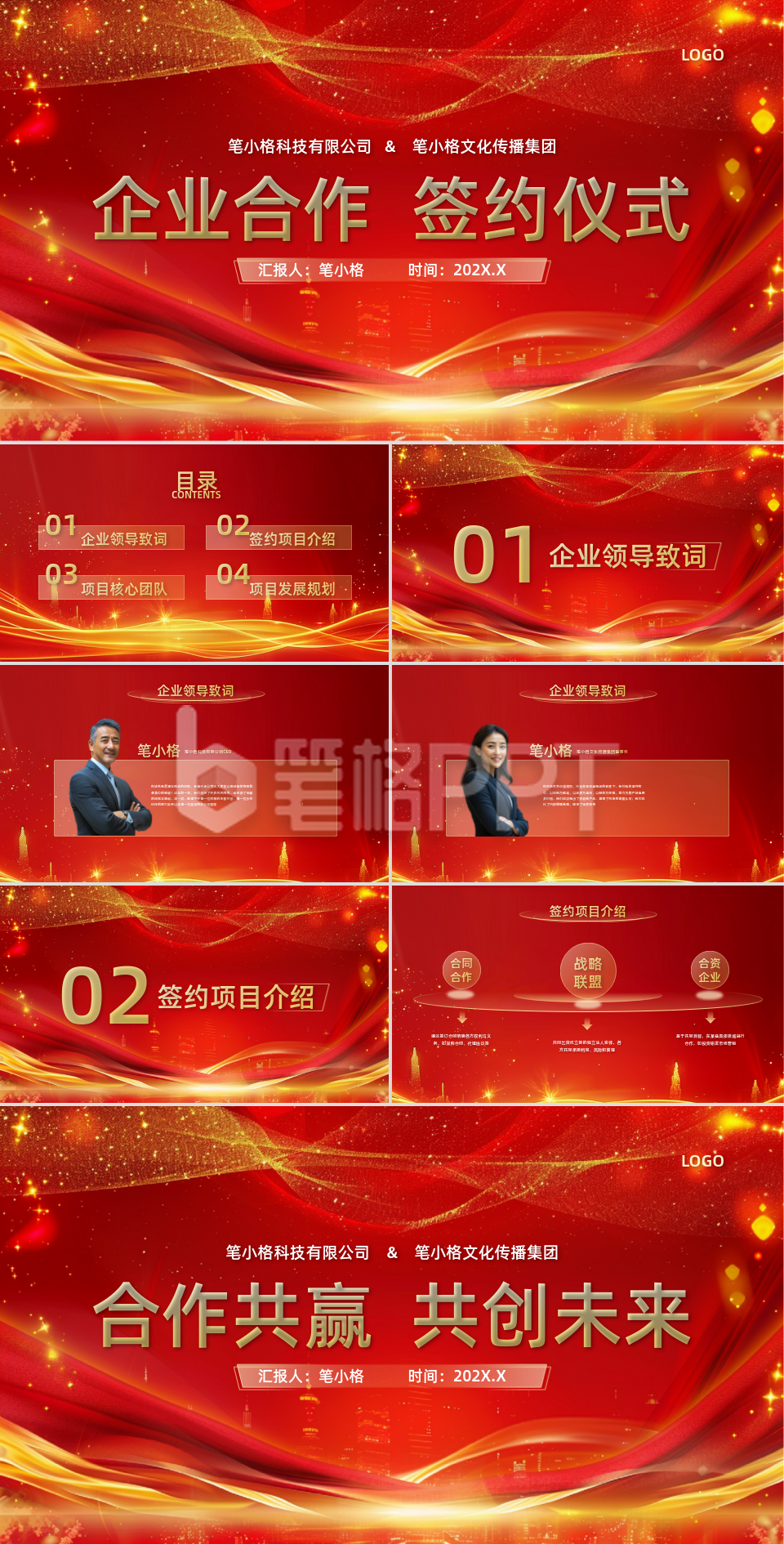 红色商务风签约仪式PPT模板 红色商务风签约仪式PPT模板