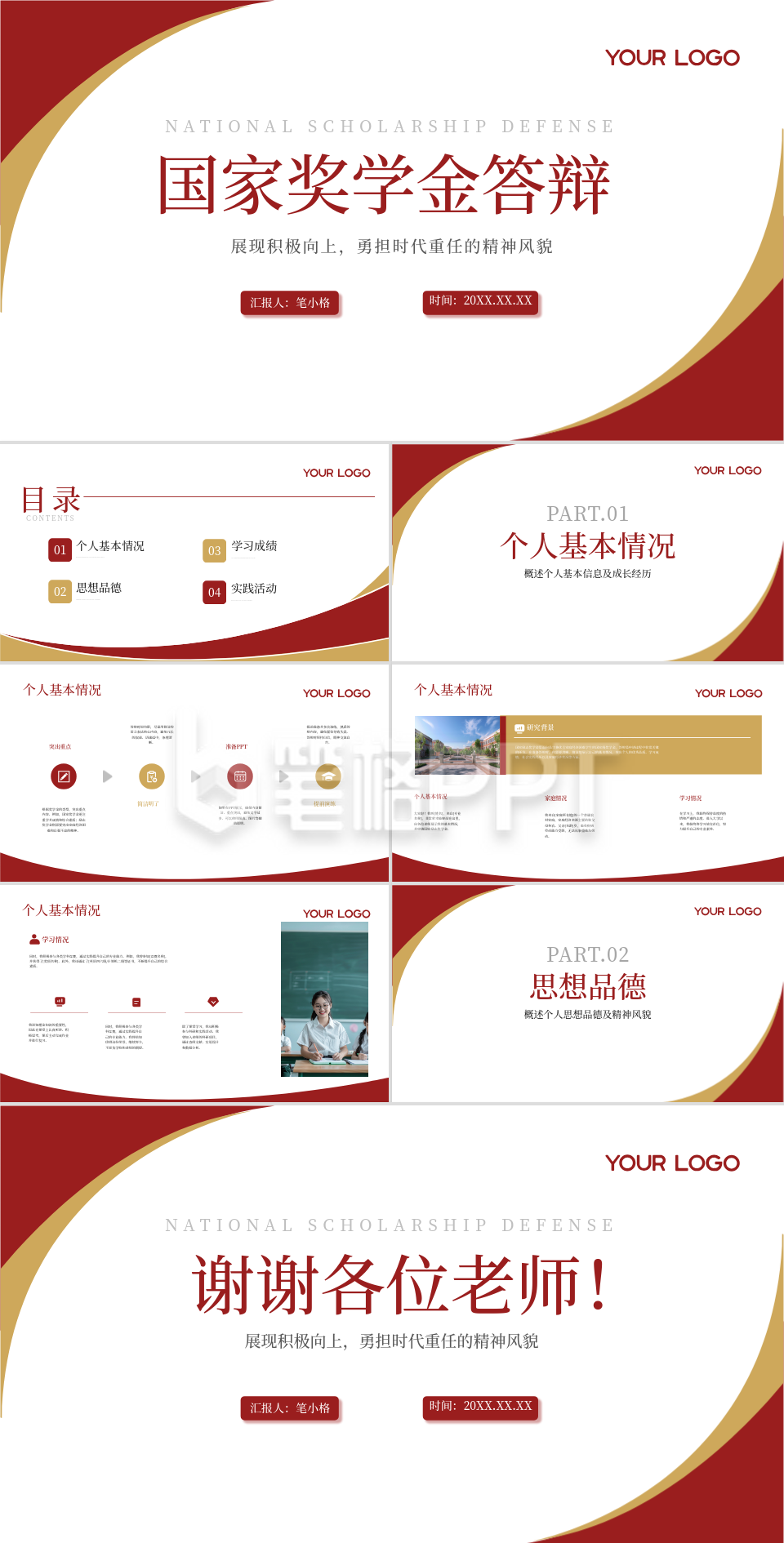 红色学术风奖学金答辩PPT 红色学术风奖学金答辩PPT