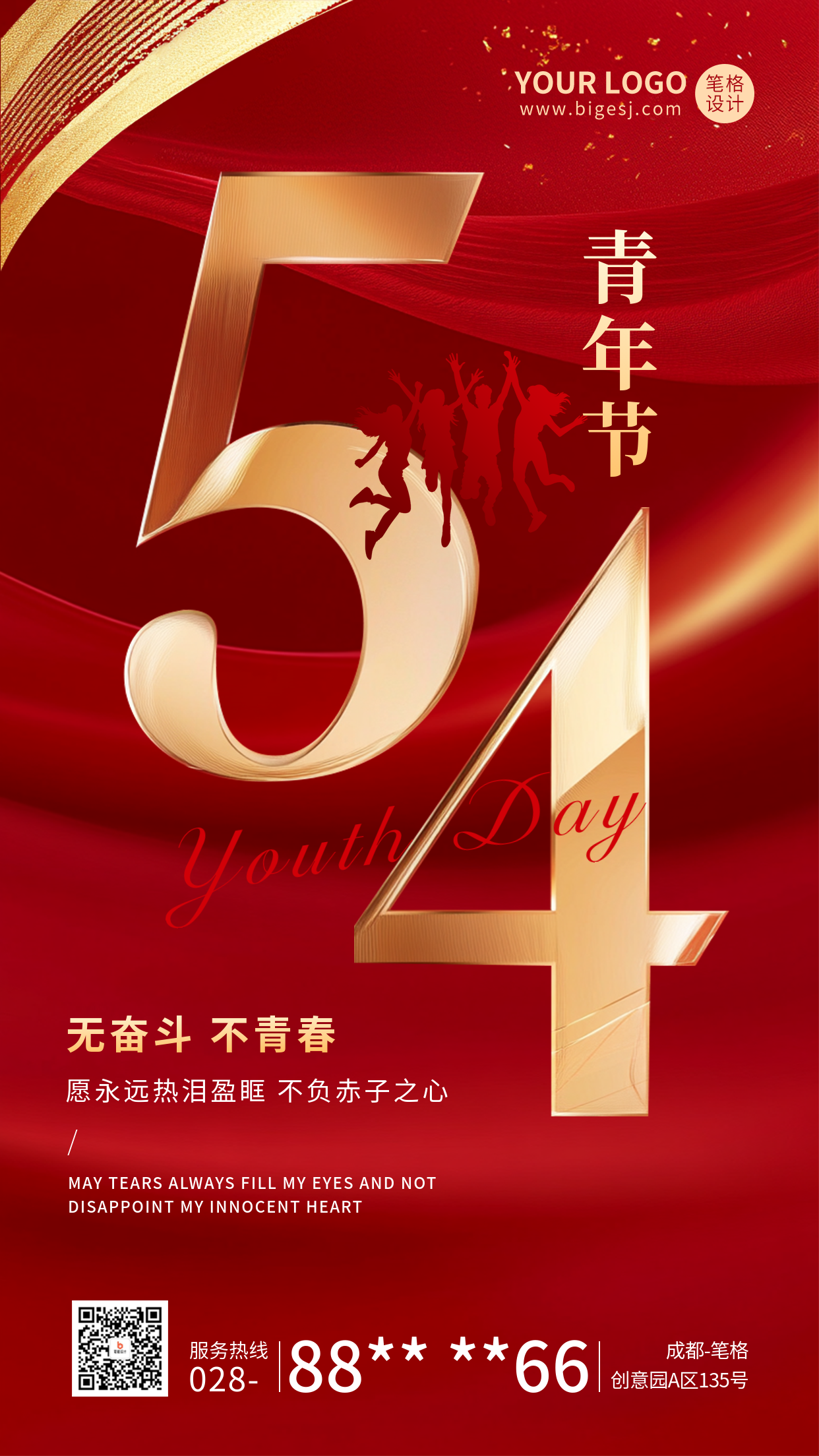 54青年节祝福宣传海报