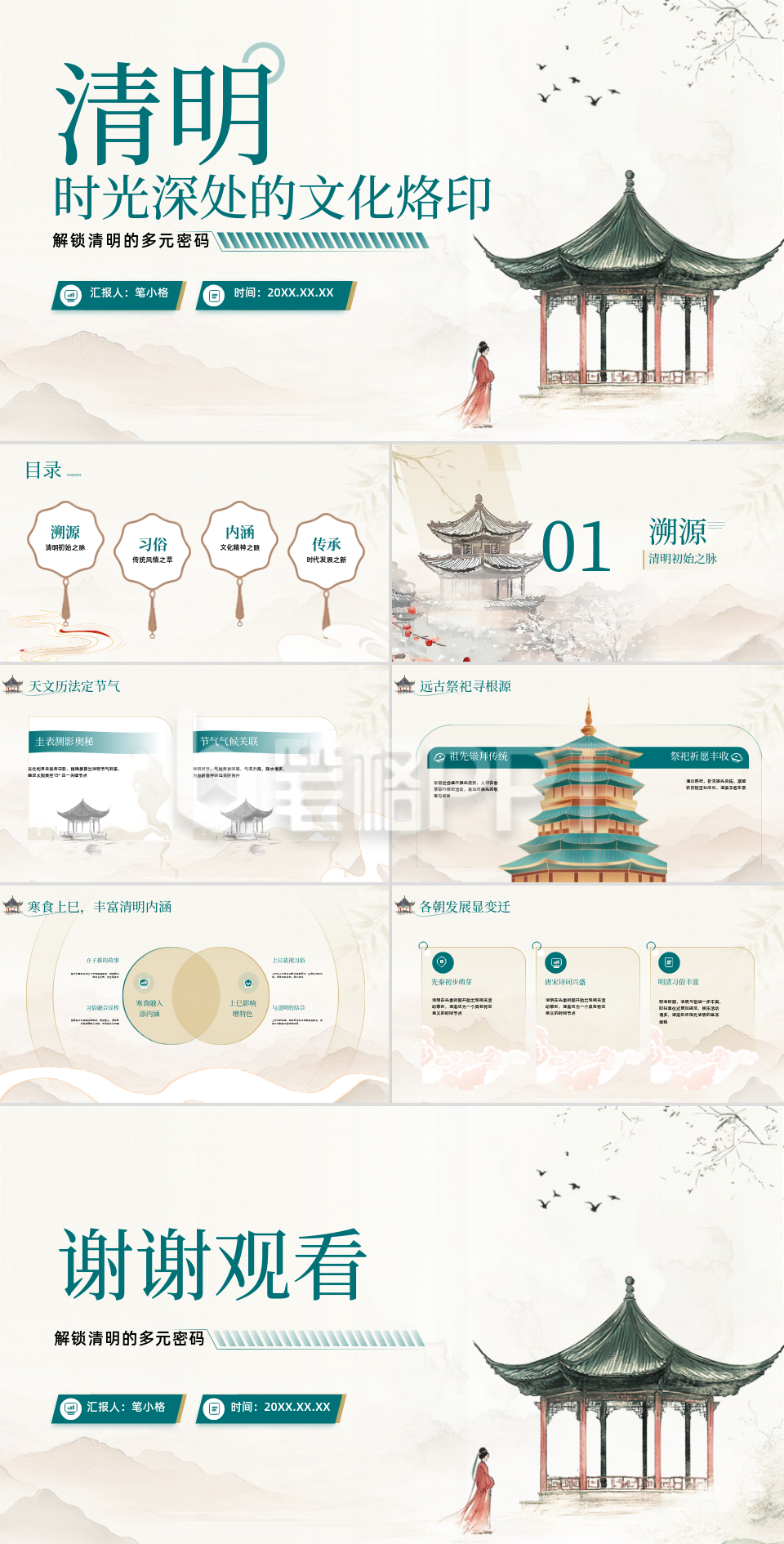 深青色中国风清明节日介绍ppt