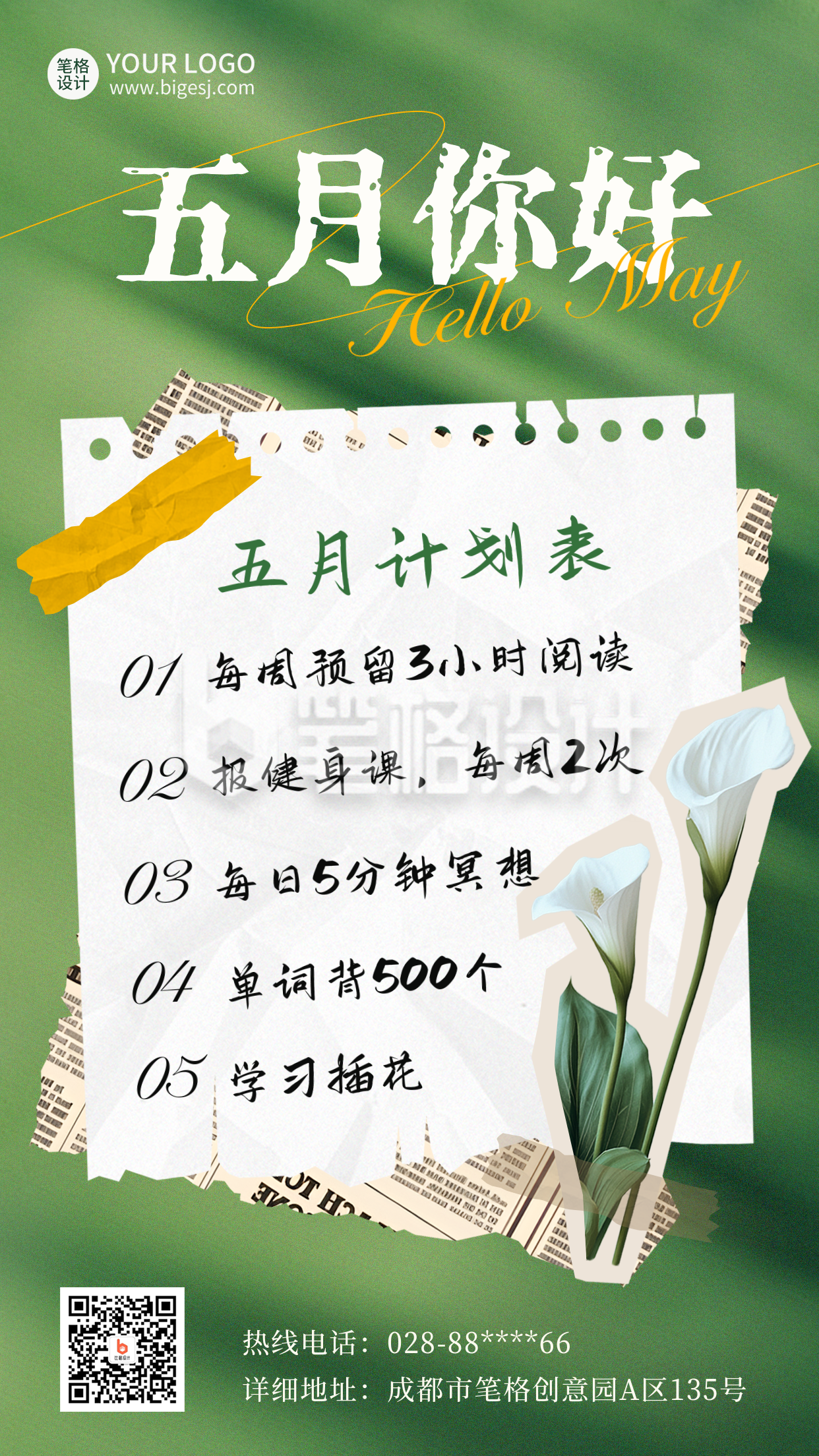 五月你好日签计划清单宣传海报 五月你好日签计划清单宣传海报