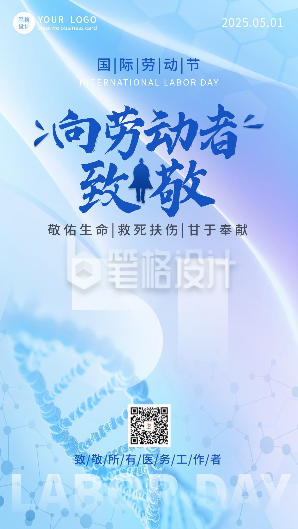 劳动节致敬劳动者渐变宣传海报 劳动节致敬劳动者渐变宣传海报