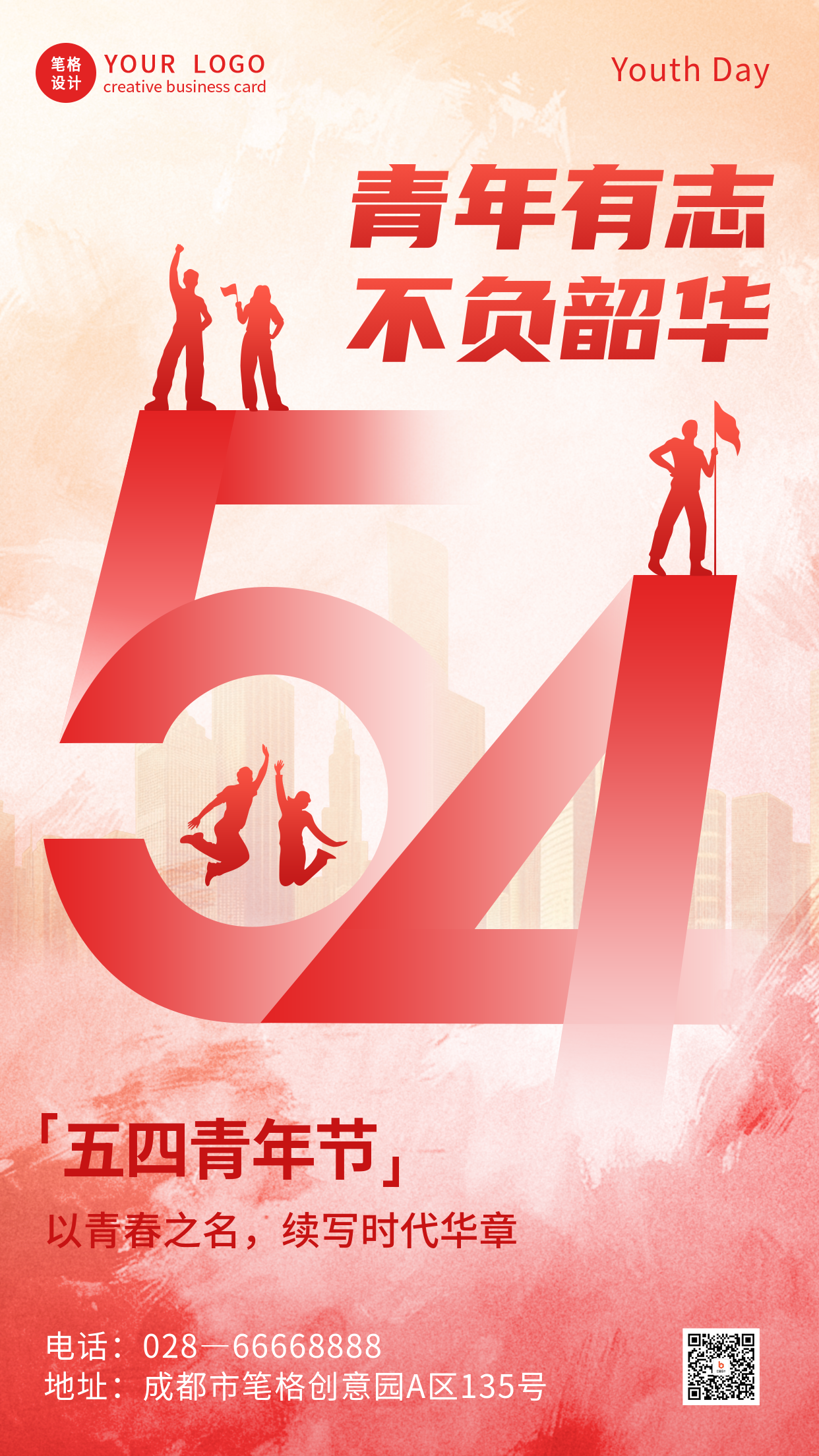 五四青年节手绘祝福宣传海报