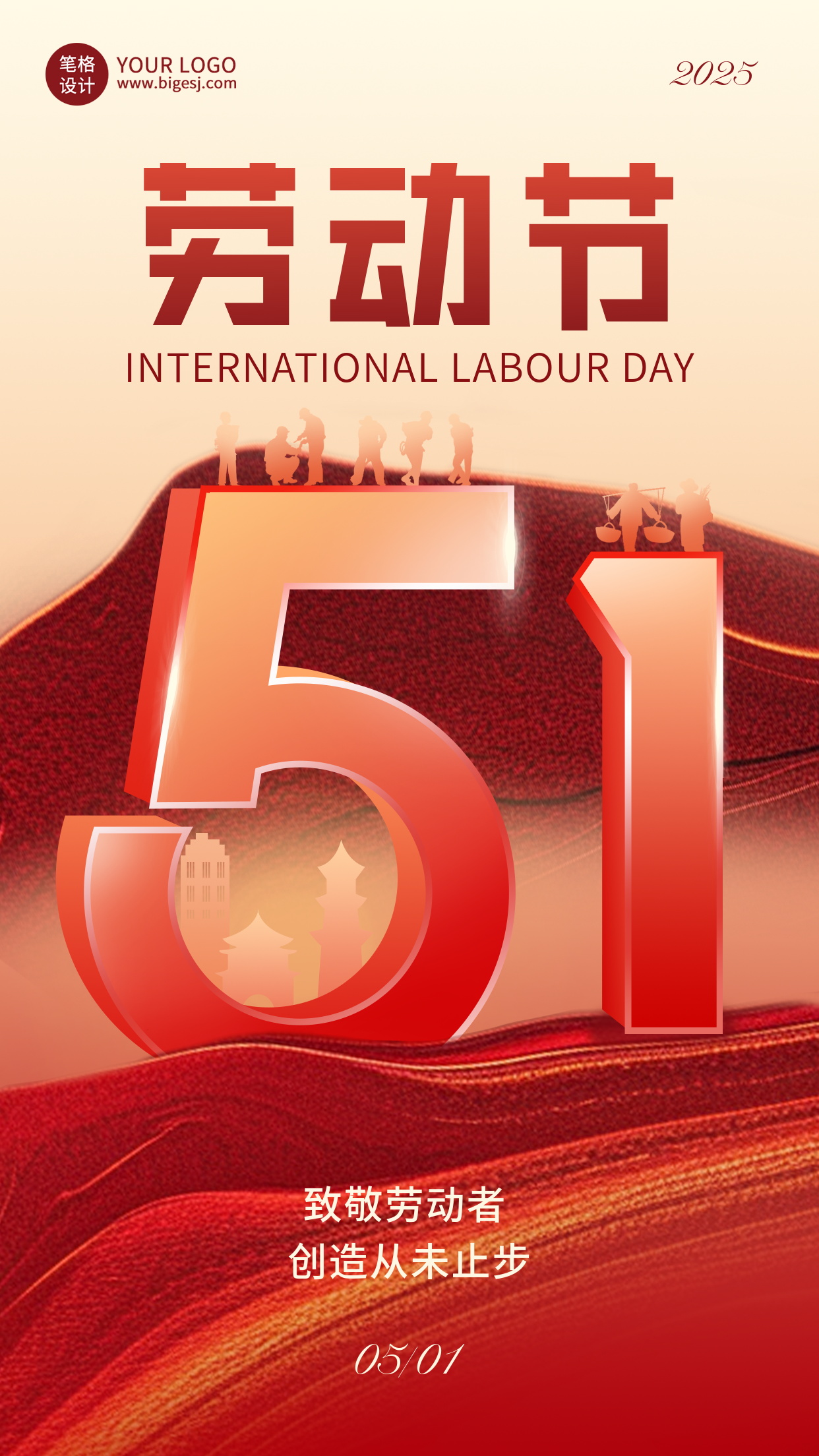 五一劳动节致敬劳动者手机宣传海报