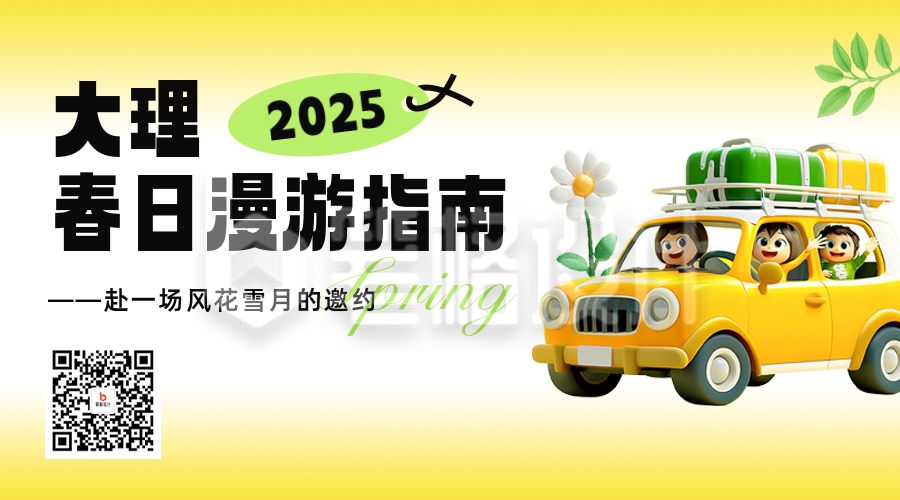 云南大理旅游出行宣传二维码 云南大理旅游出行宣传二维码