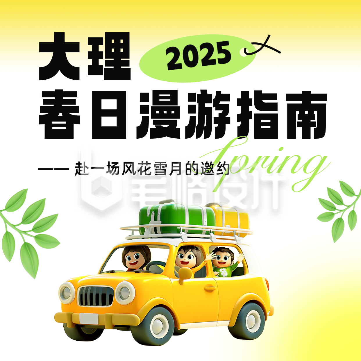 云南大理旅游出行宣传方形海报