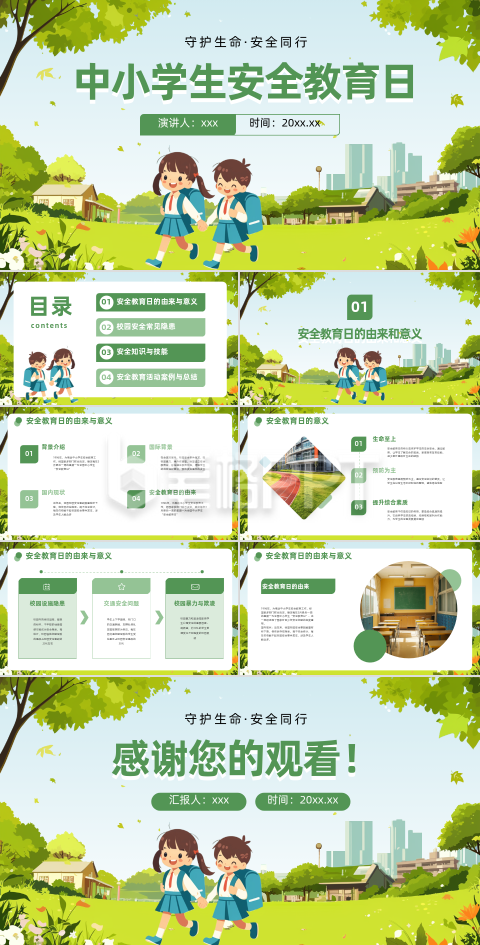绿色卡通风中小学生安全教育日PPT