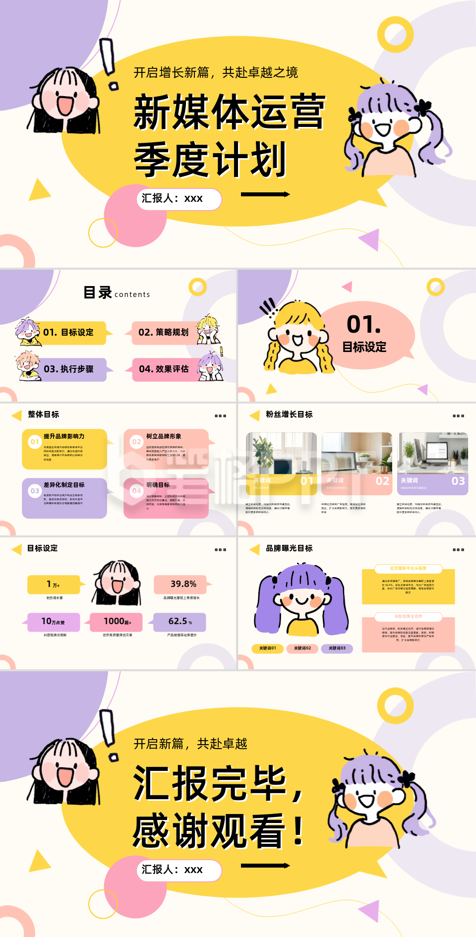 紫色插画风新媒体运营季度计划PPT