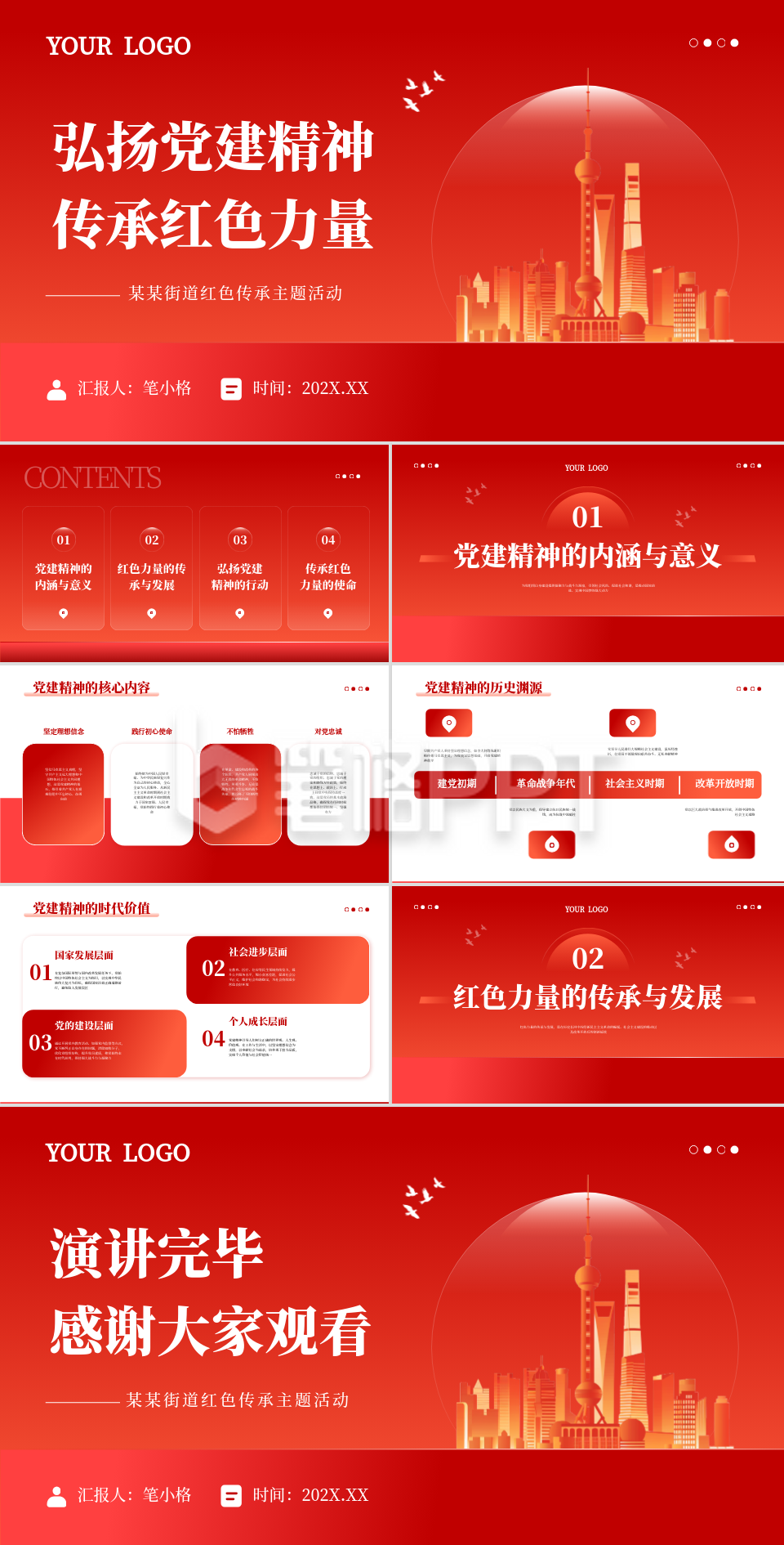 红色党政风弘扬党建精神传承红色力量PPT 红色党政风弘扬党建精神传承红色力量PPT