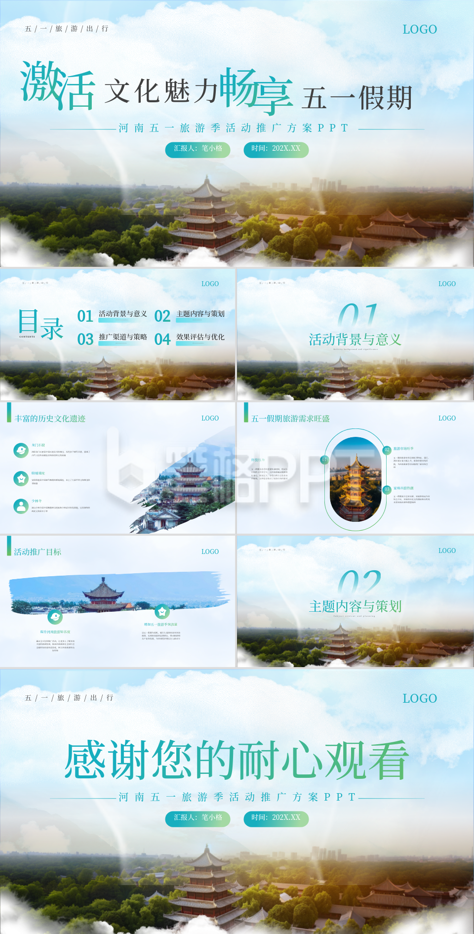 蓝青渐变商务风河南五一旅游季活动推广方案PPT 蓝青渐变商务风河南五一旅游季活动推广方案PPT