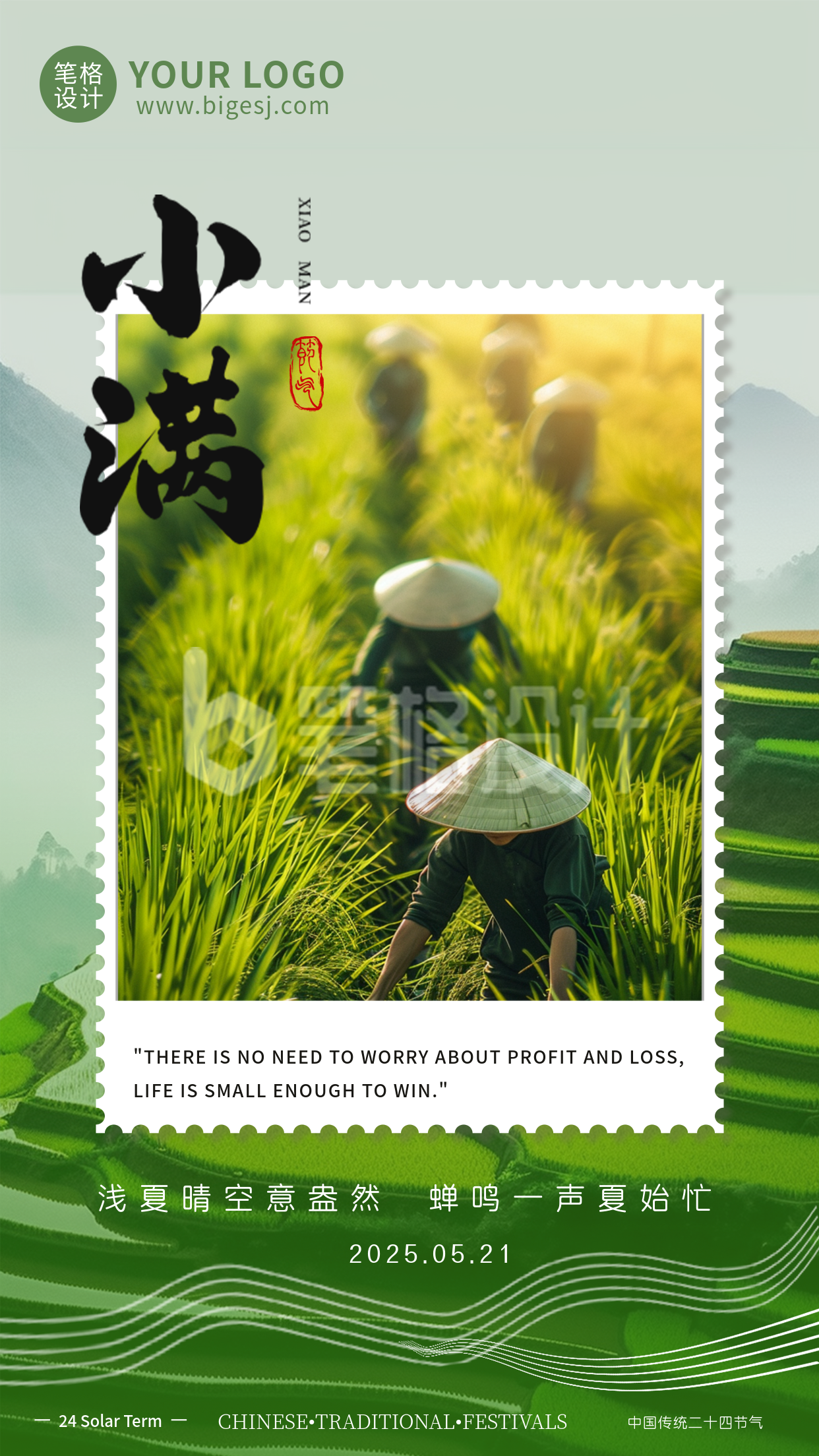 小满节气手机宣传海报