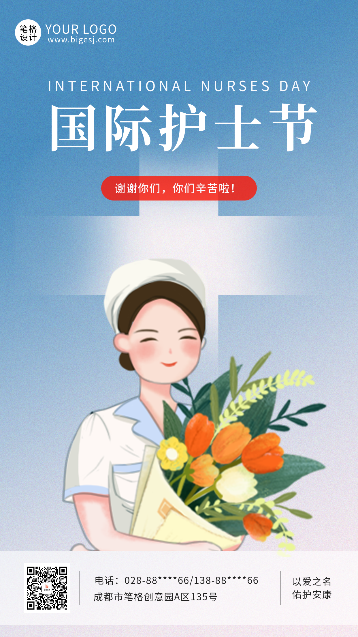 国际护士节可爱手绘祝福宣传海报