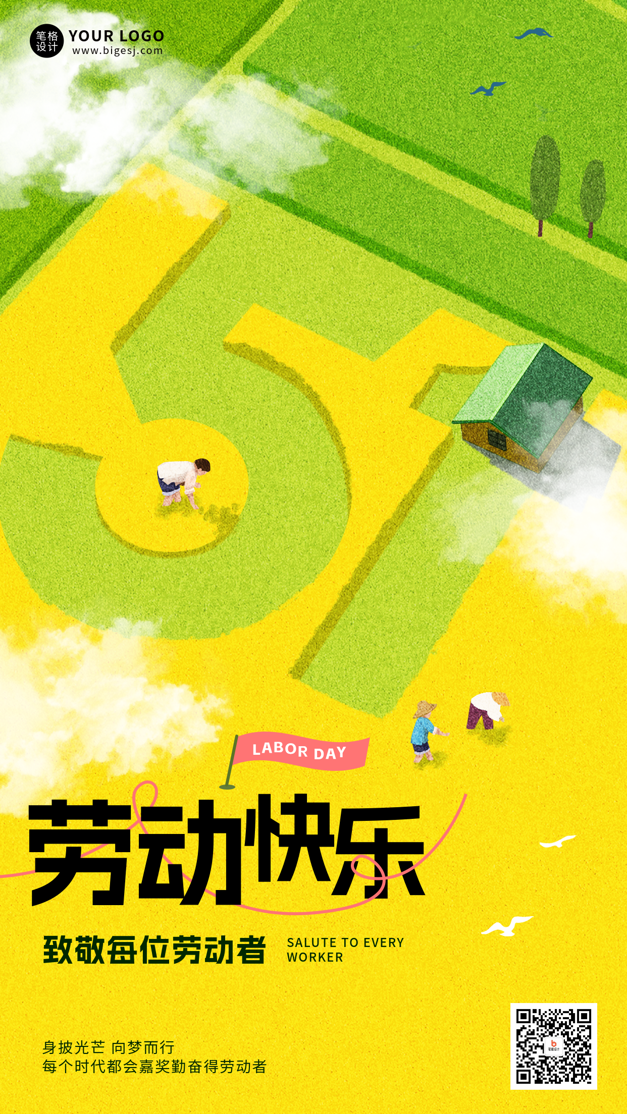 劳动节致敬劳动者手绘宣传海报