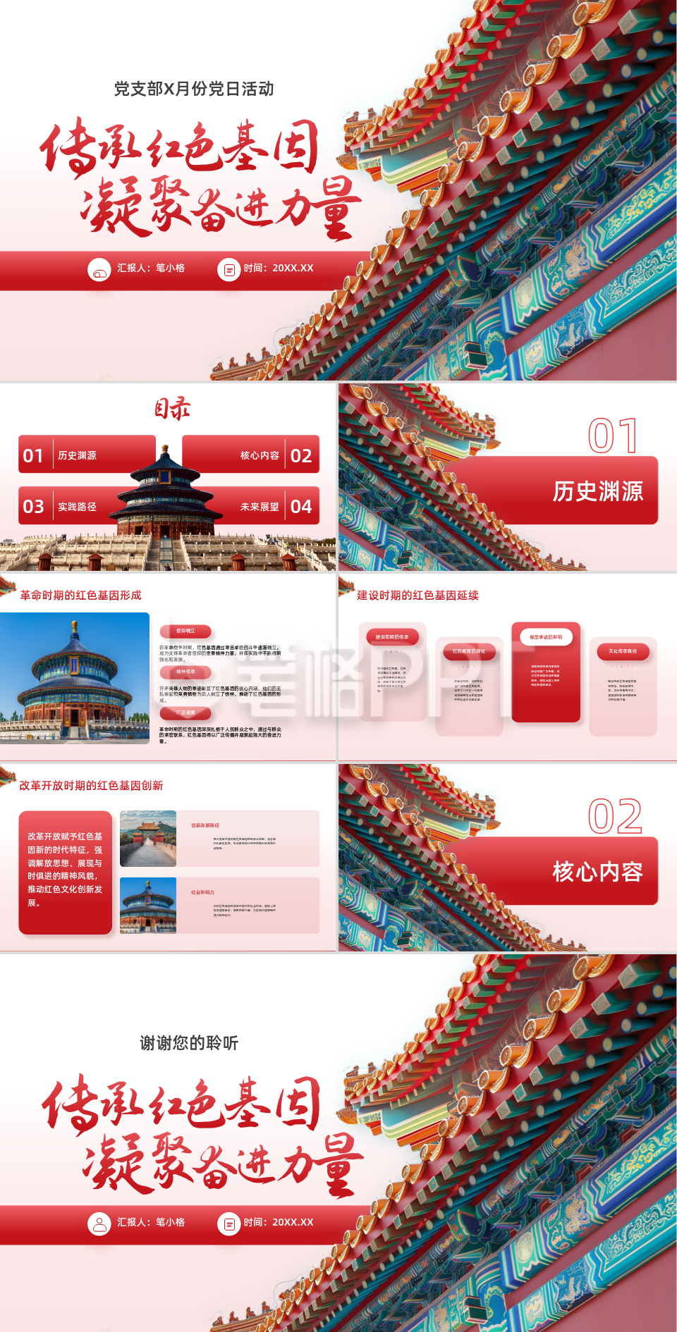 浅色政务风传承红色基因党日活动PPT
