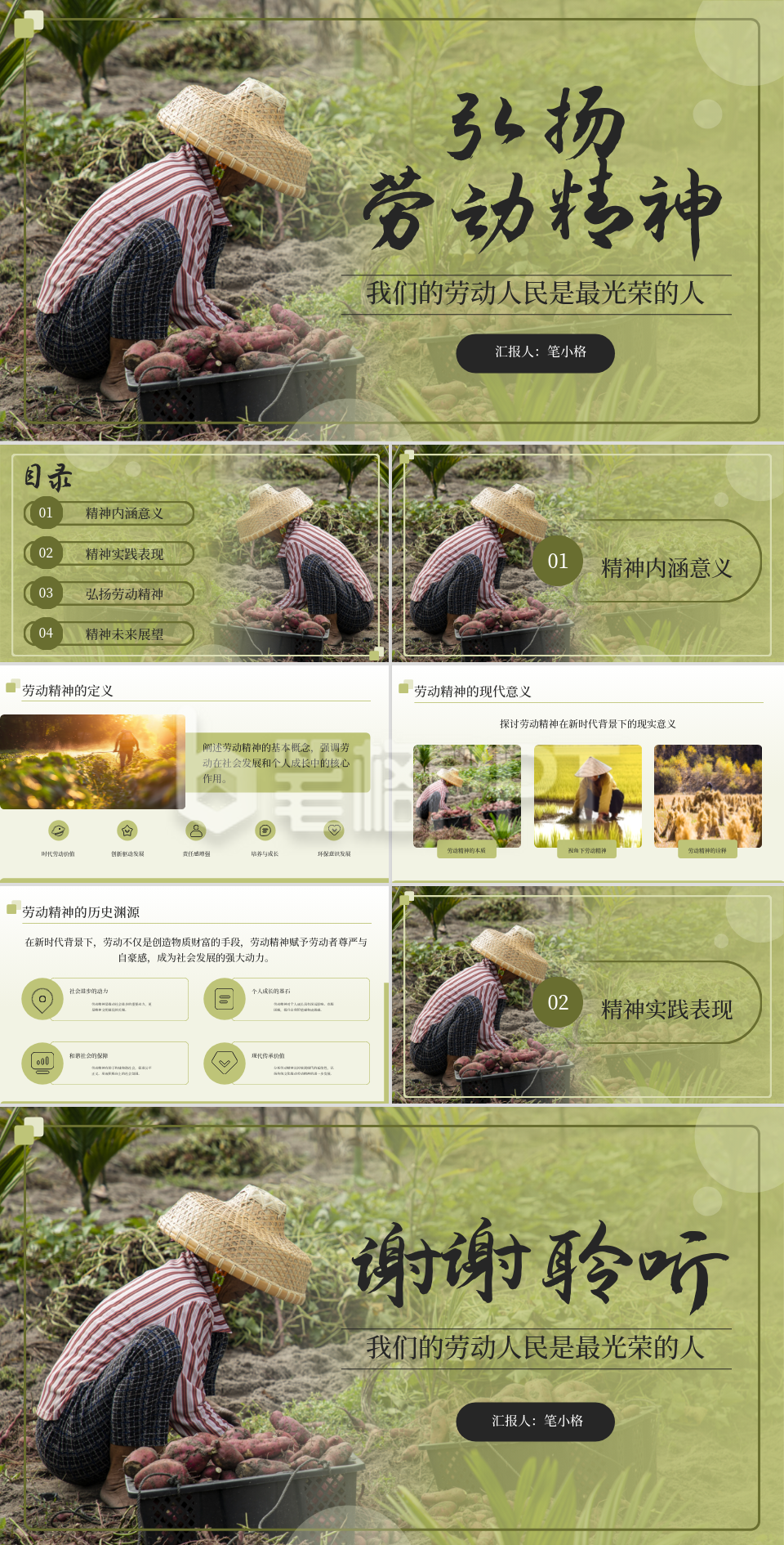 绿色商务风弘扬劳动精神PPT模板
