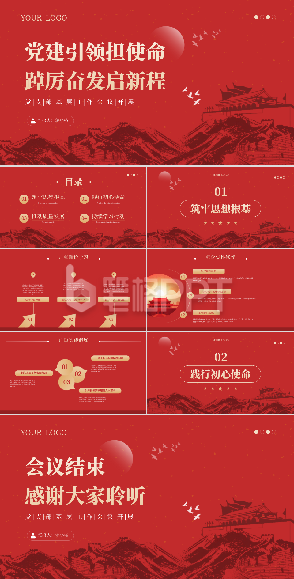 红色党政风党建引领担使命踔厉奋发启新程PPT 红色党政风党建引领担使命踔厉奋发启新程PPT