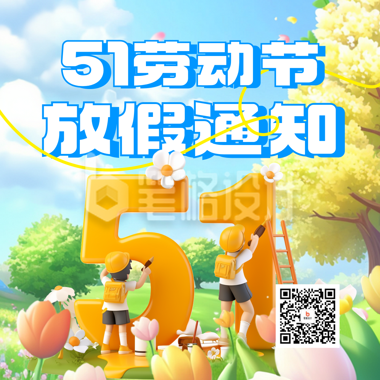 劳动节放假通知宣传方形海报