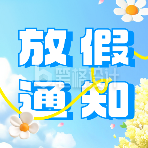 劳动节放假通知宣传公众号次图