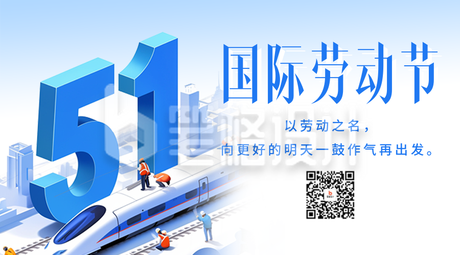 劳动节祝福创意3D插画宣传二维码 劳动节祝福创意3D插画宣传二维码
