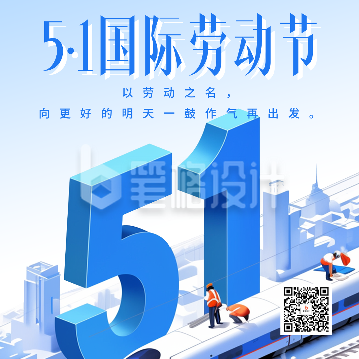 劳动节祝福创意3D插画宣传方形海报
