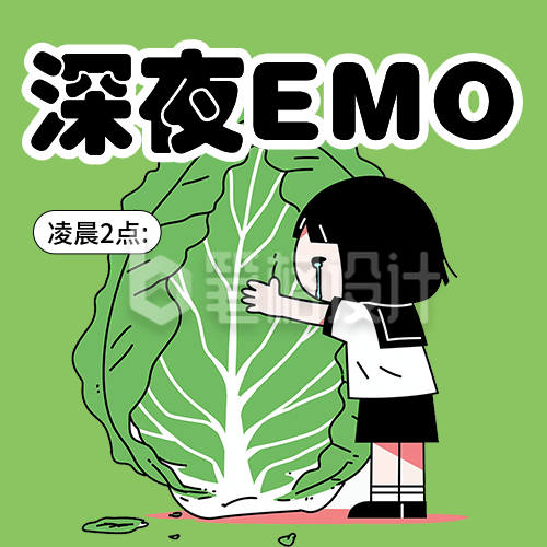 深夜EMO趣味表情包分享公众号次图