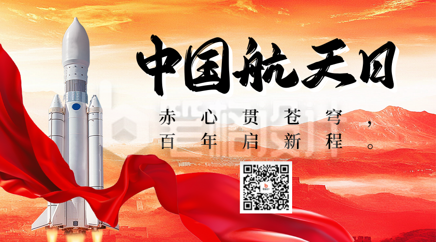 中国航天日主题宣传二维码