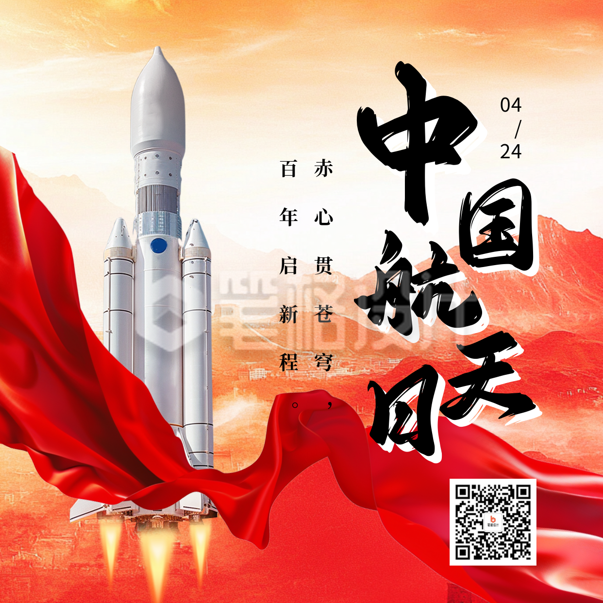 中国航天日主题宣传方形海报 中国航天日主题宣传方形海报