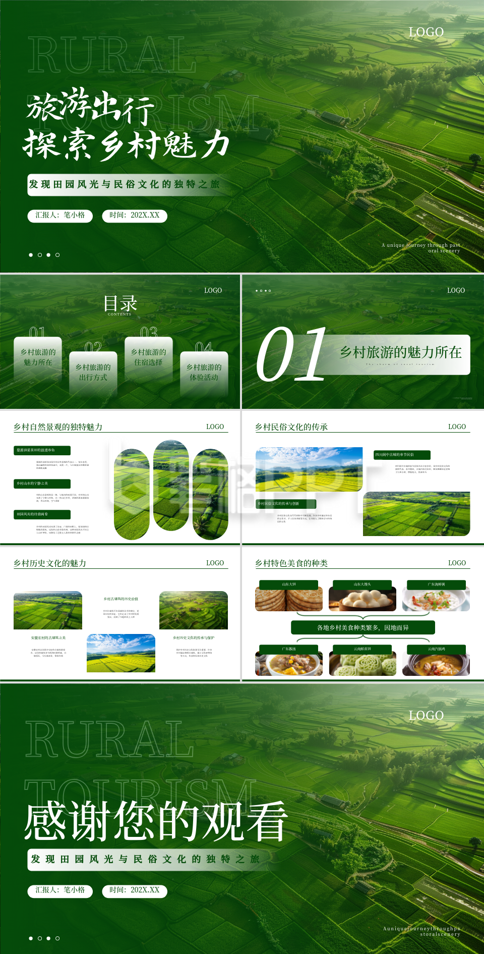 绿色简约风旅游出行PPT 绿色简约风旅游出行PPT