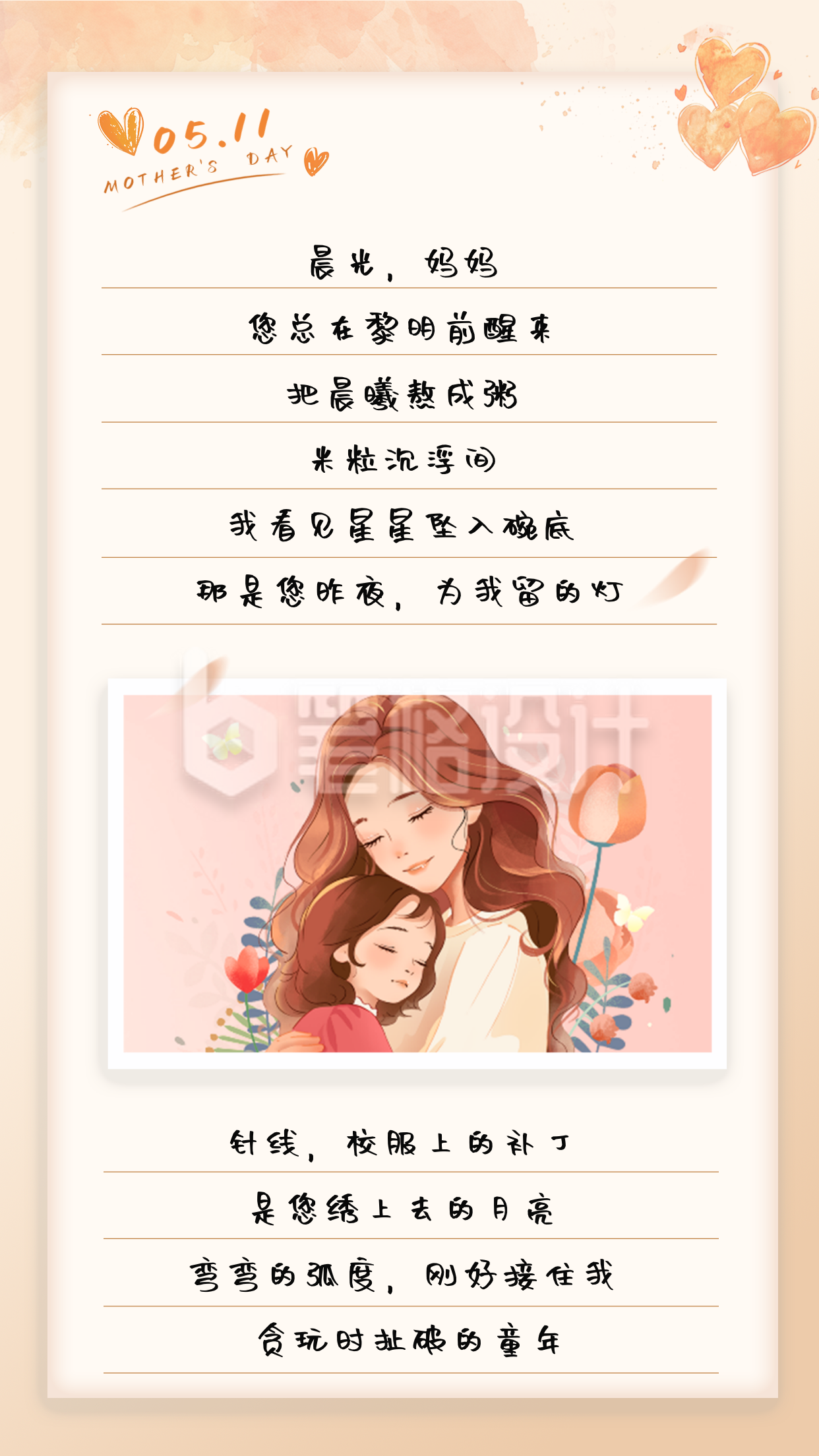 温馨母亲节祝福竖版配图 温馨母亲节祝福竖版配图