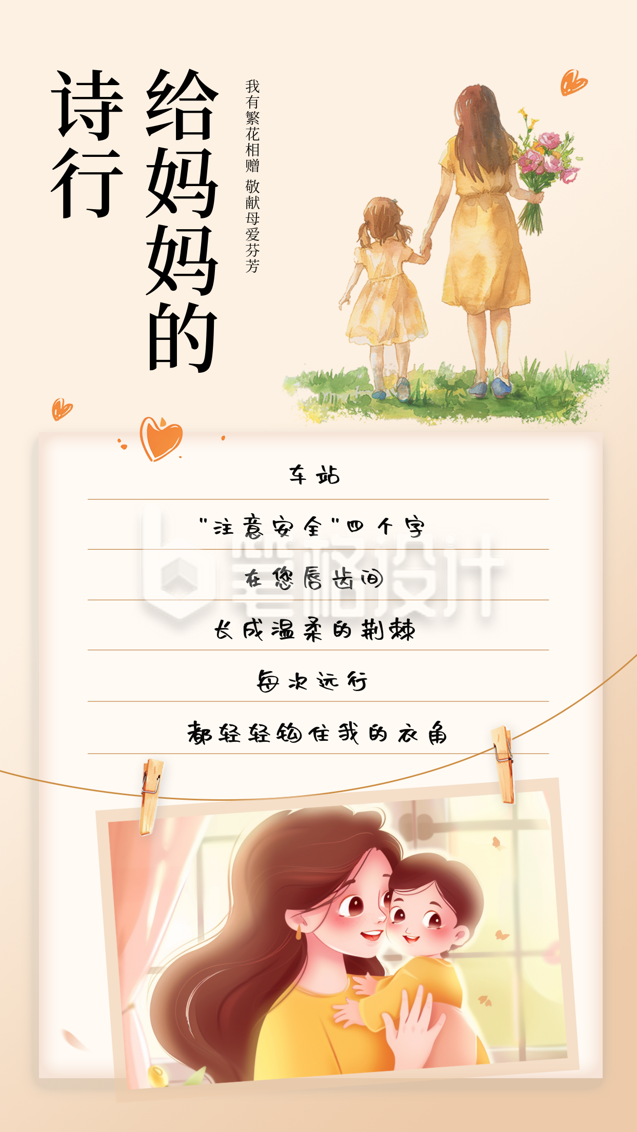手绘温馨母亲节祝福竖版配图 手绘温馨母亲节祝福竖版配图