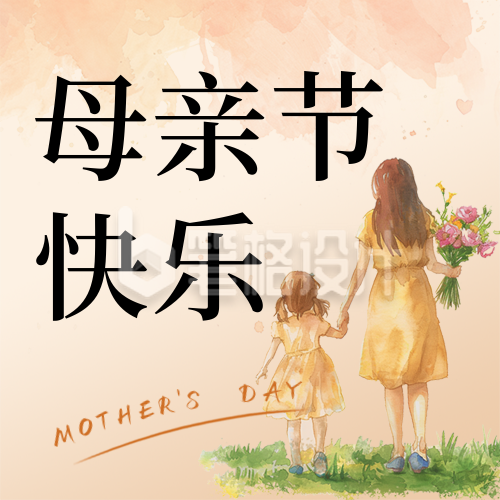 手绘温馨母亲节祝福公众号次图 手绘温馨母亲节祝福公众号次图