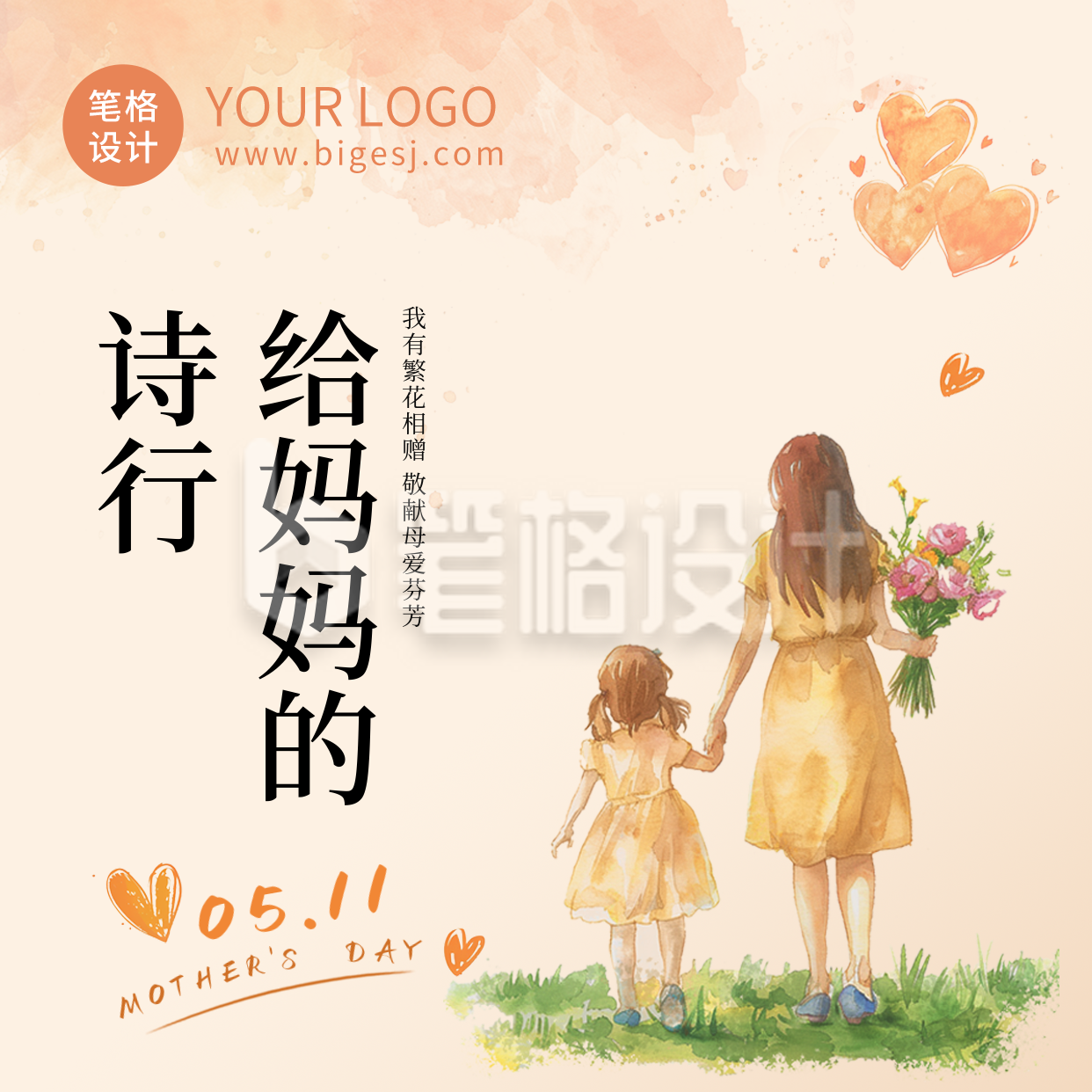 手绘温馨母亲节祝福方形海报