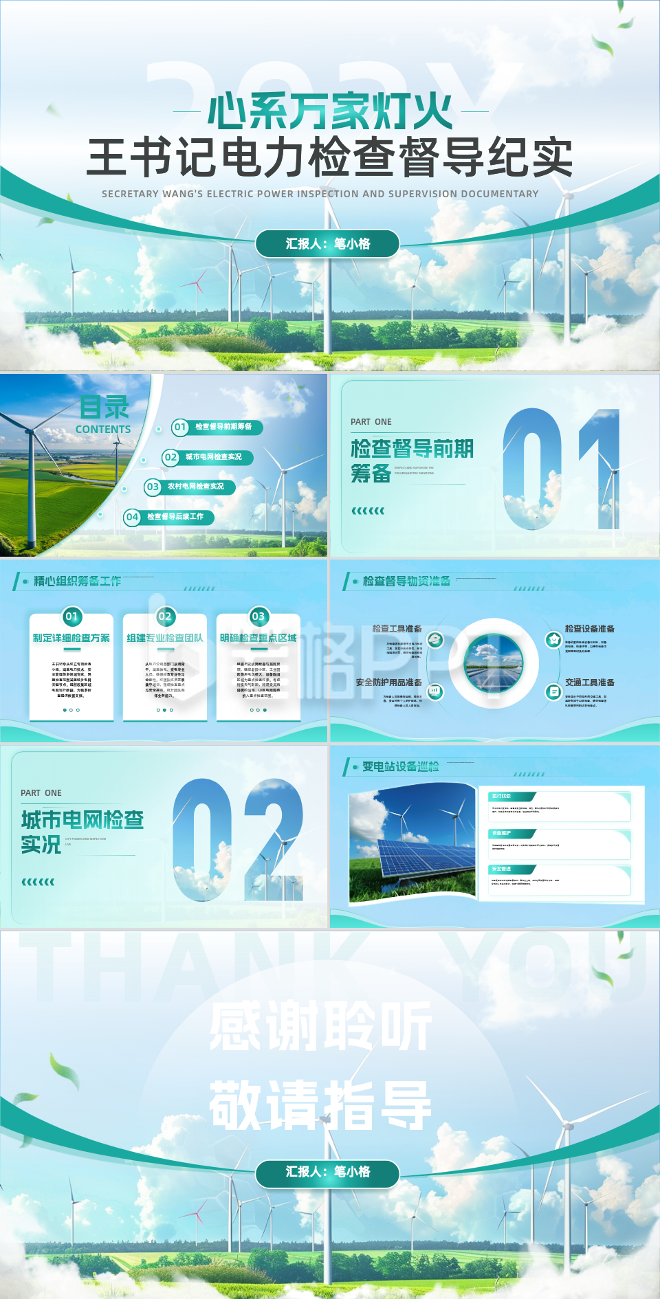 绿色商务风心系万家灯火督导纪实PPT